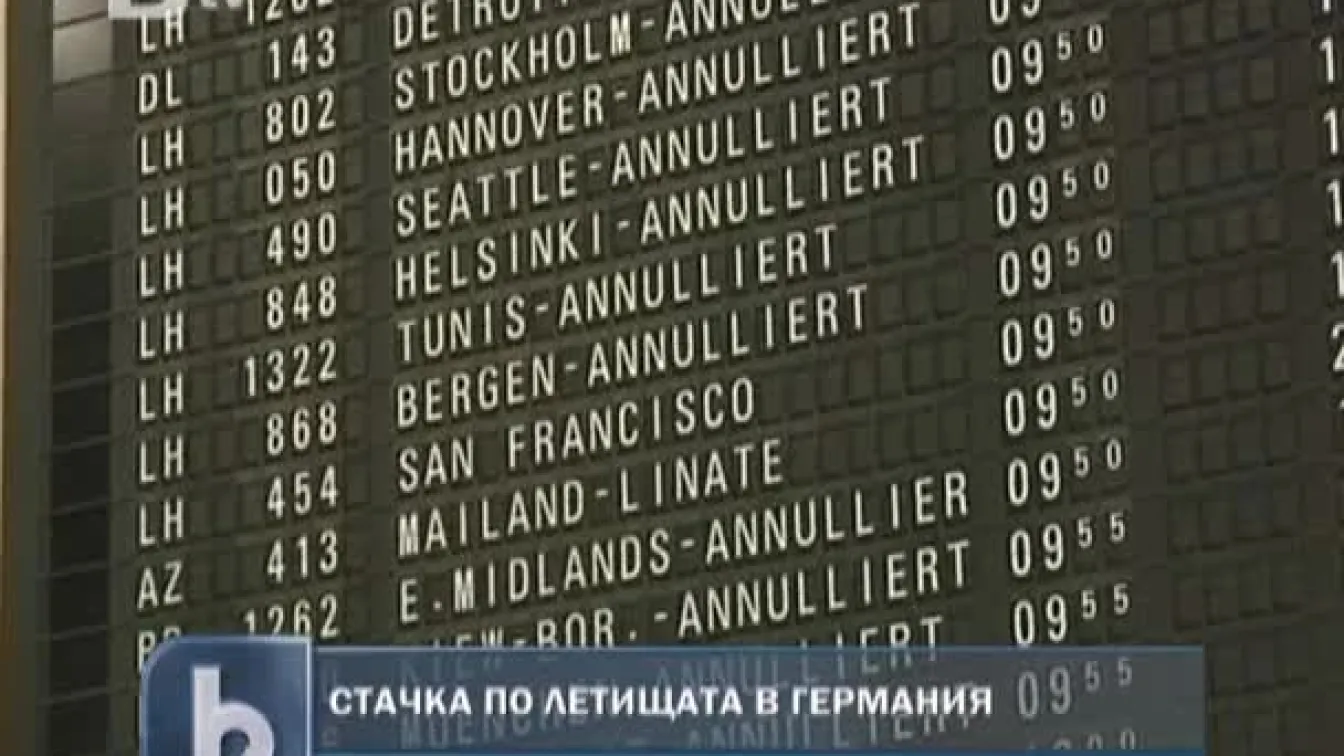 Хаос по летищата в Германия
