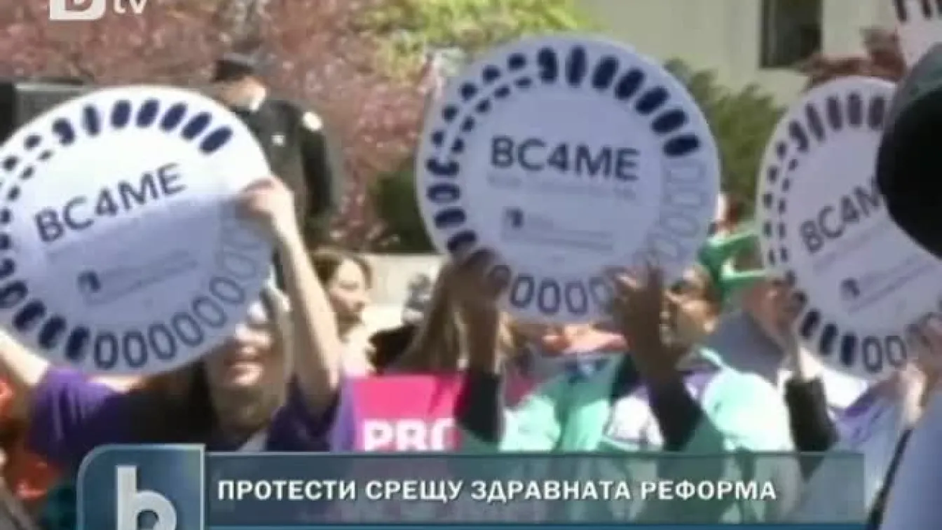 Протести срещу здравната реформа в САЩ