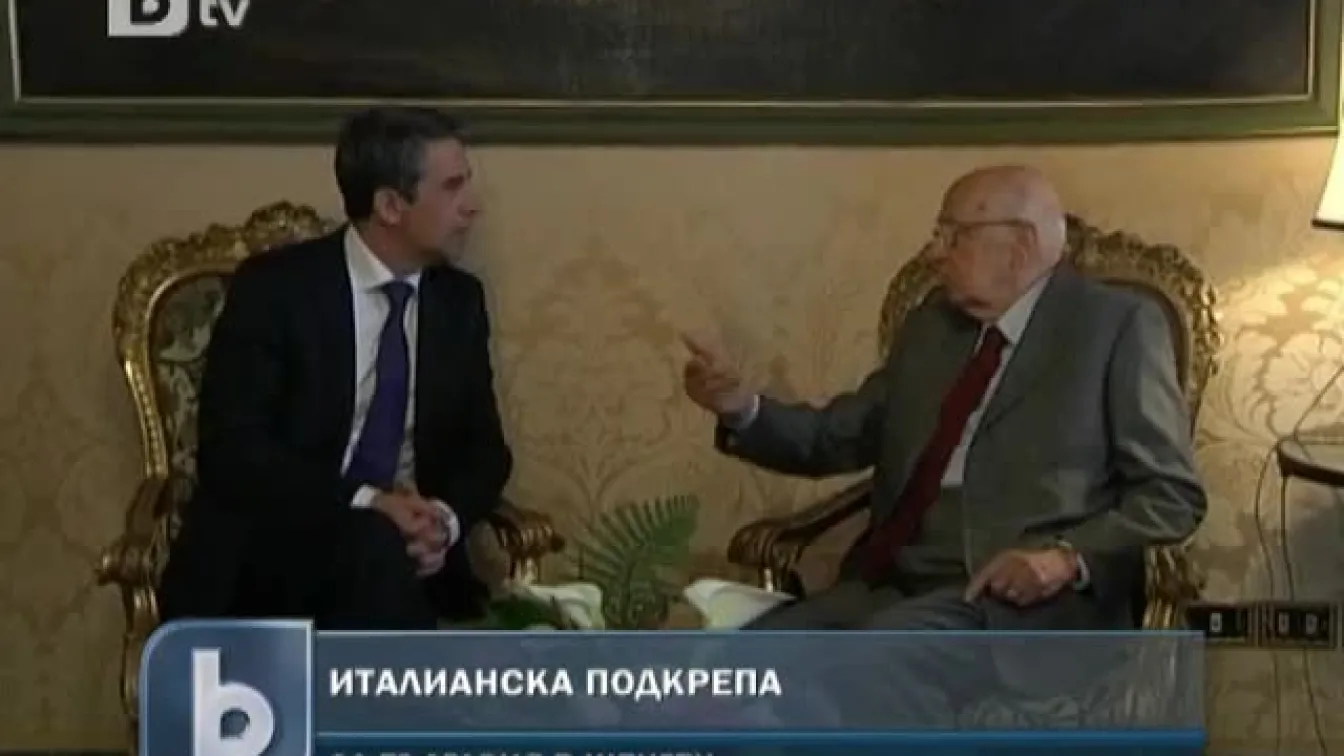Италианска подкрепа за Шенген