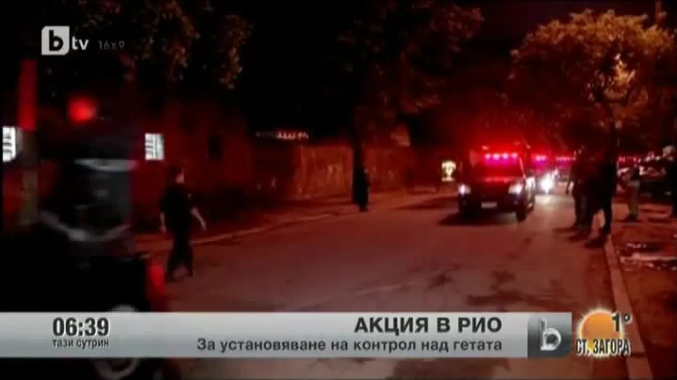 Полицаи, бронетранспортьори и хеликоптери в Рио де Жанейро