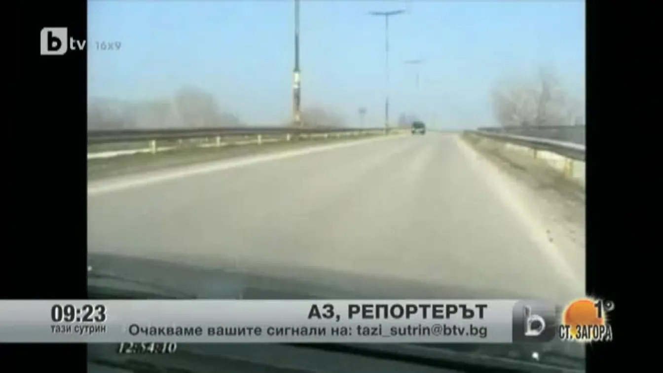 Кадри от Аз, репортерът