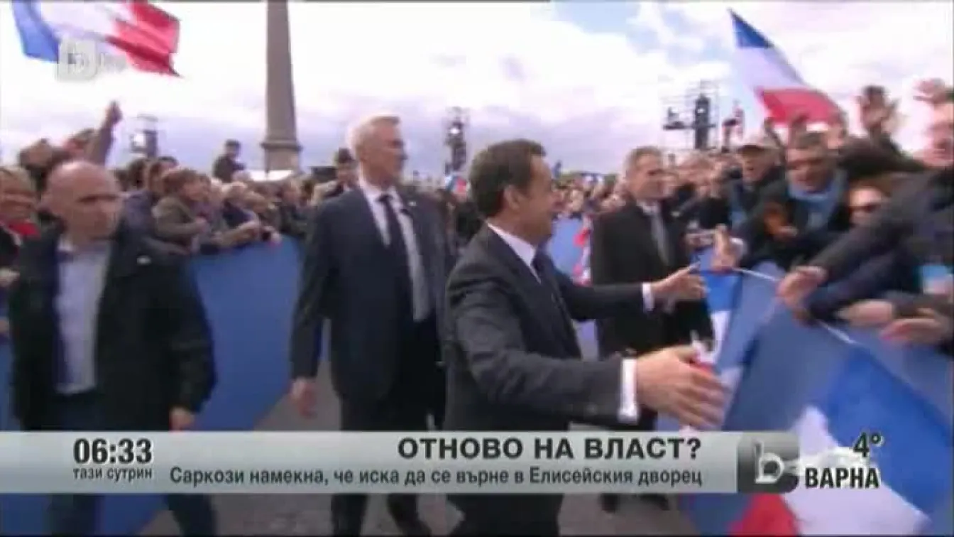 Нова заявка за управление от Никола Саркози
