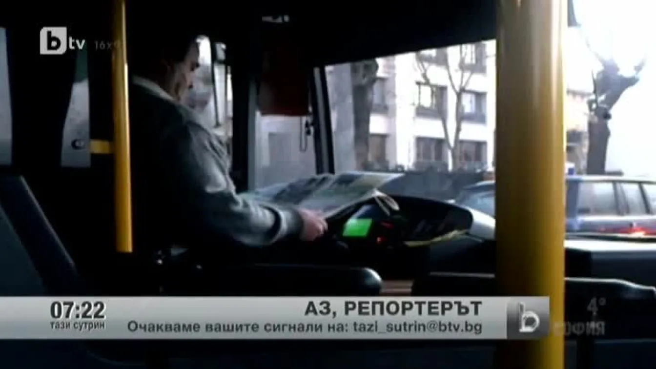 Кадри от Аз, репортерът