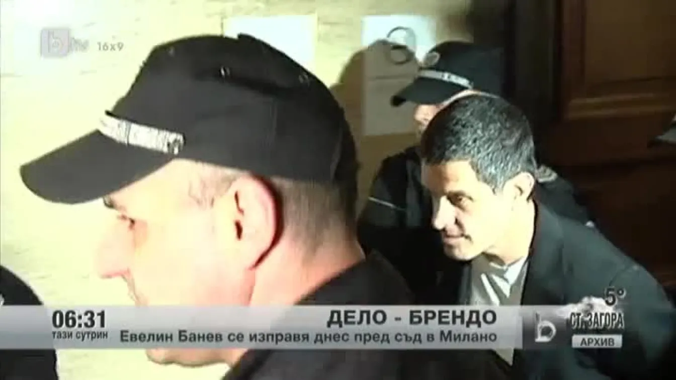 Брендо на съд в Милано