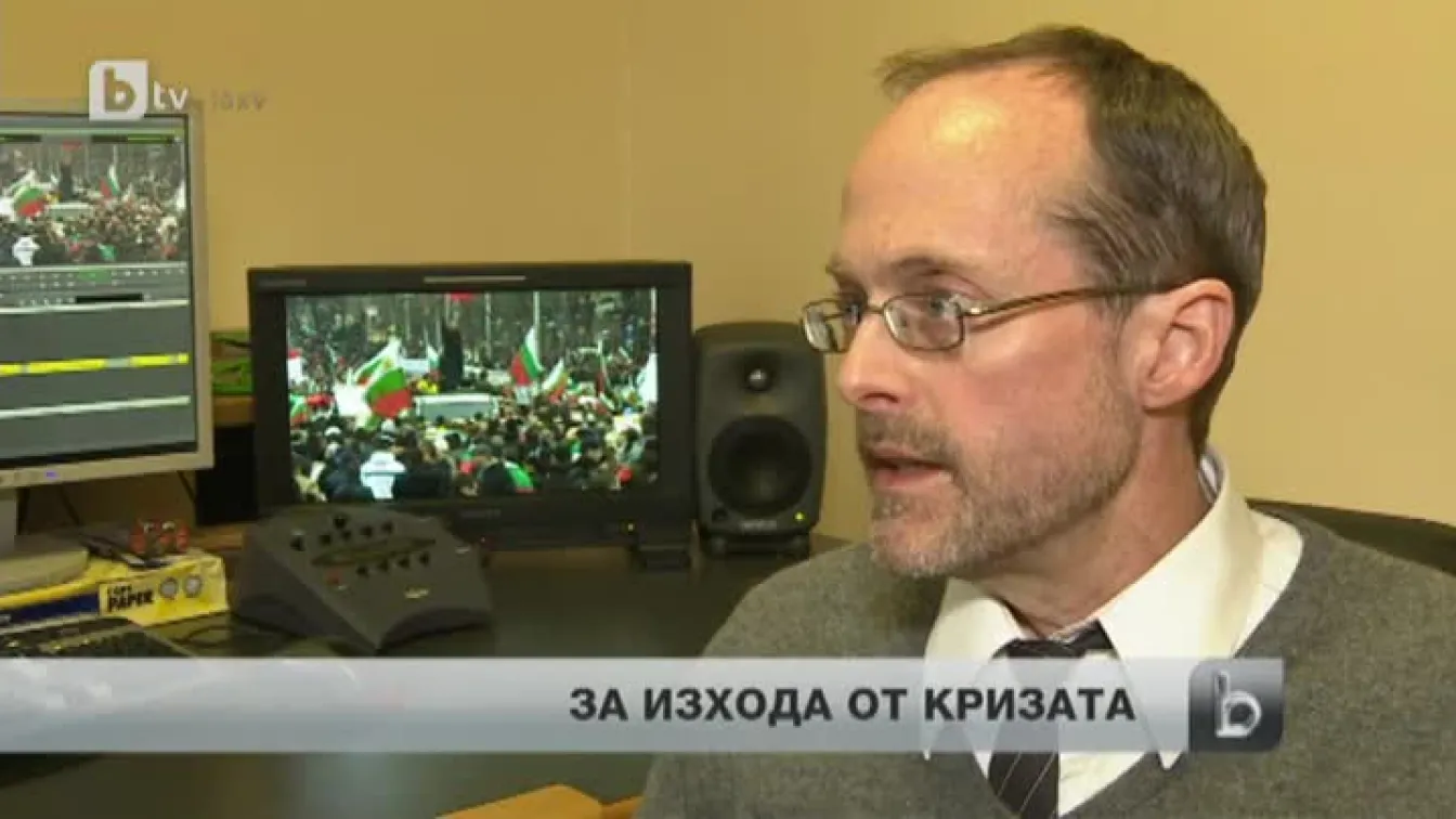 Американски политолог за политическите процеси у нас