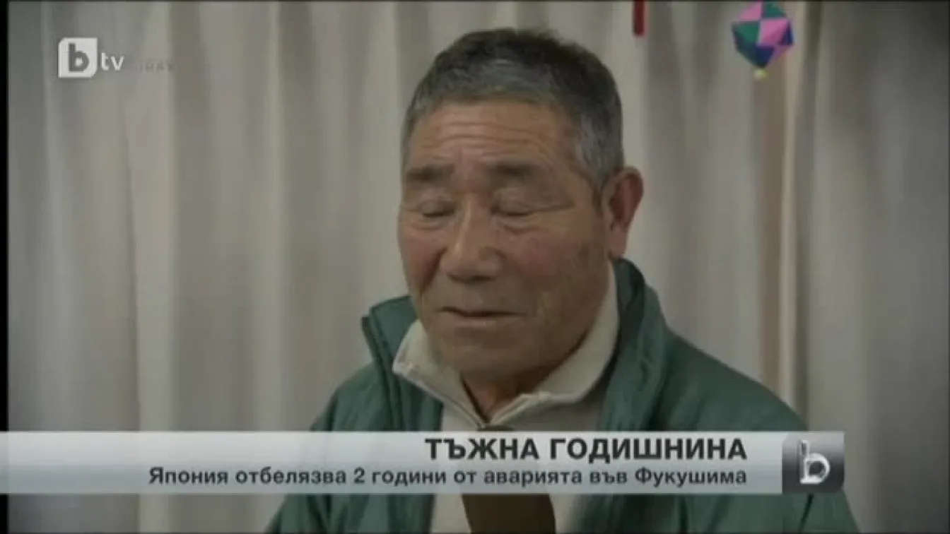 С минута мълчание Япония почете паметта на жертвите от Фукушима