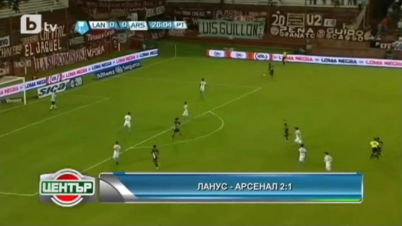 Ланус - Арсенал 2:1