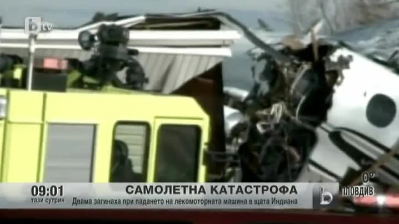 Самолетна катастрофа в Съединените щати