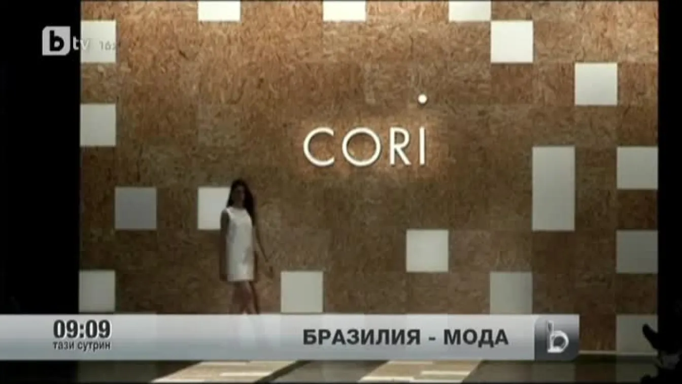 Мода от Бразилия