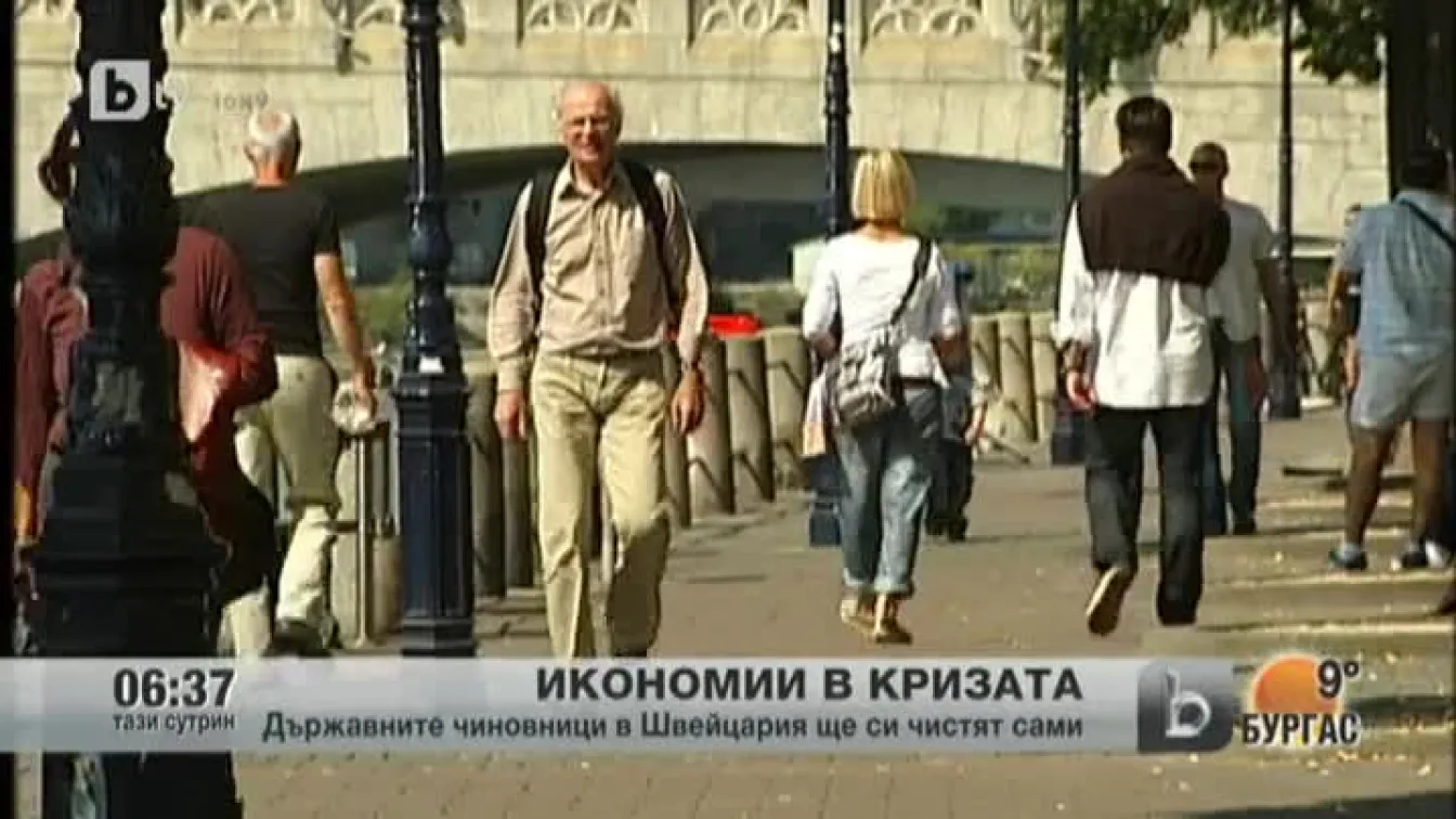 Икономии в кризата