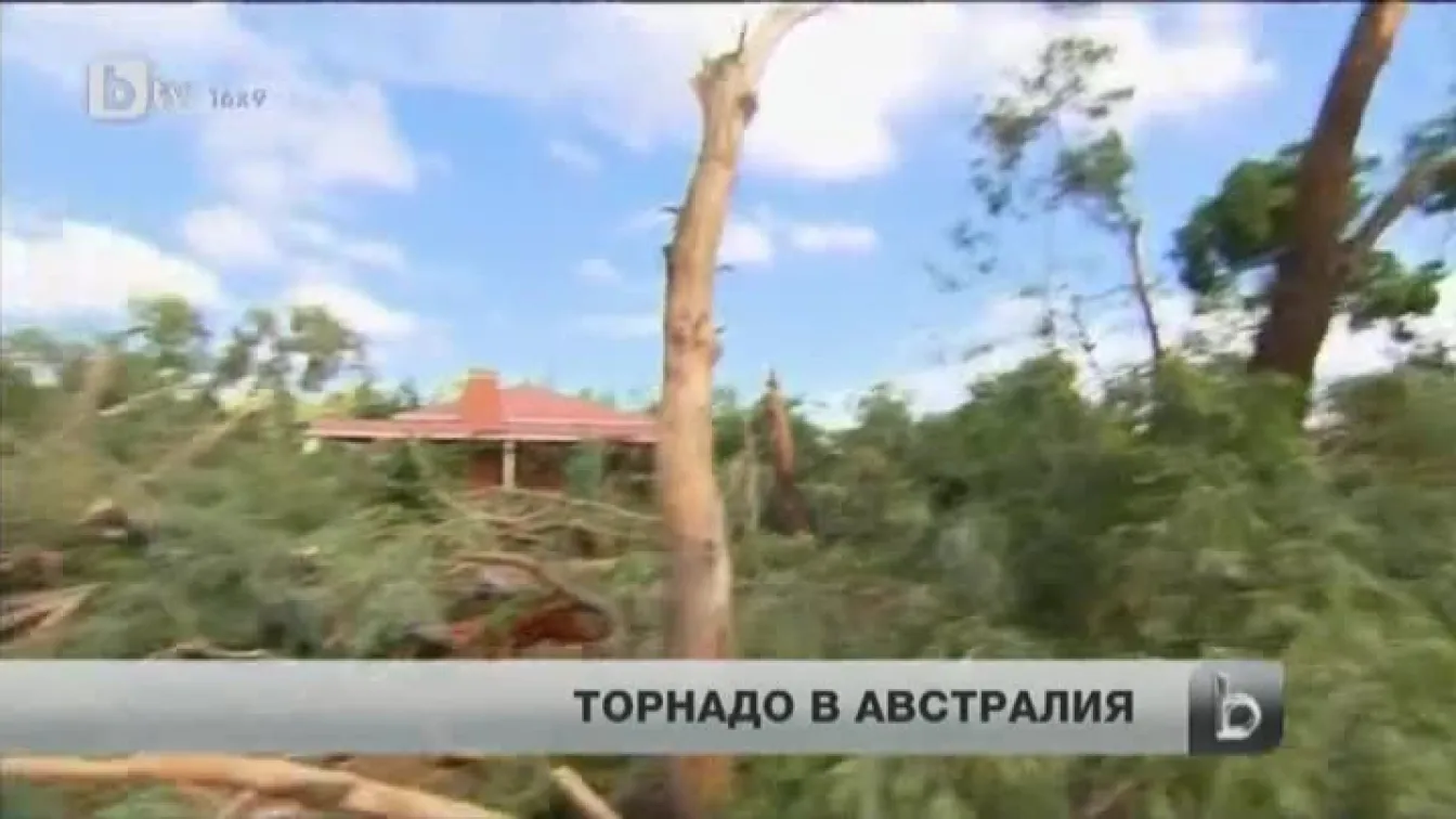 Мощно торнадо опустоши североизточната част на Австралия