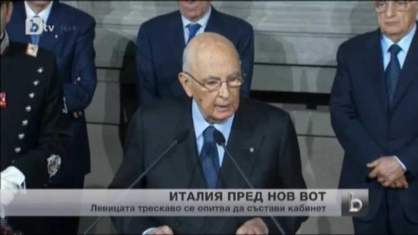 Италия пред нов вот