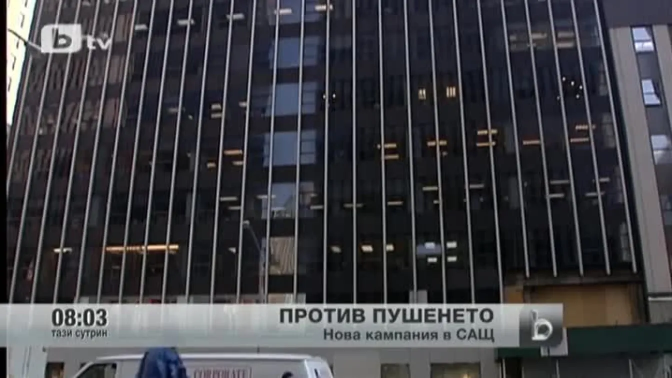 Против пушенето