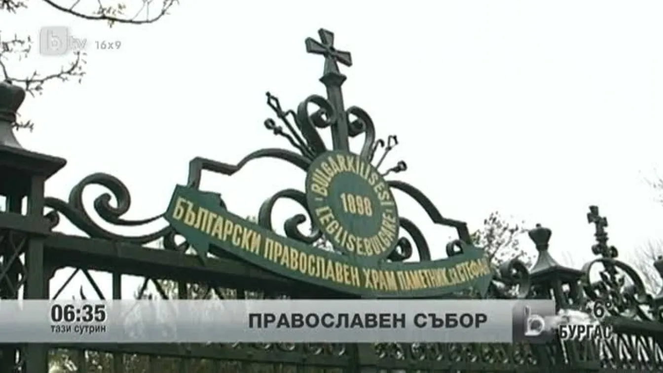 Събор на православните църкви в Истанбул