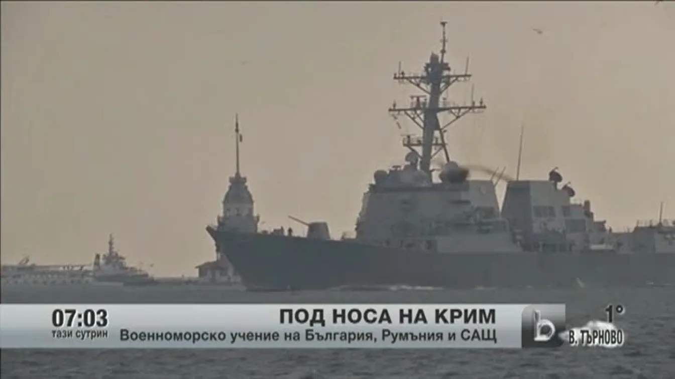 Военни кораби на България, Румъния и САЩ започва учение в Черно море
