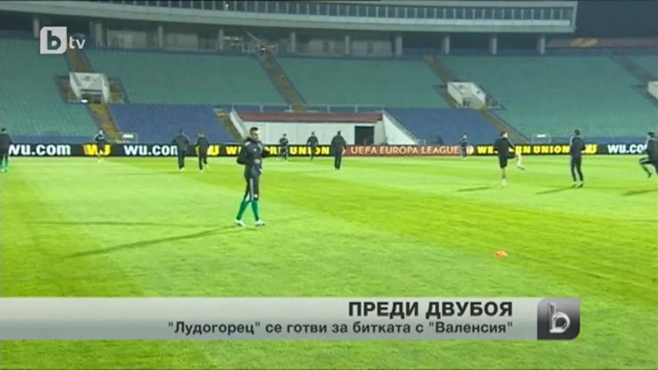 Официалната тренировка на Лудогорец преди мача с Валенсия