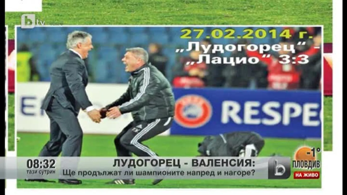 Ще продължат ли шампионите напред?