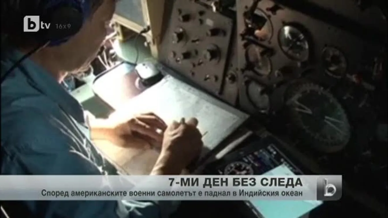 САЩ искат разширен периметър за издирване на малайзийския самолет