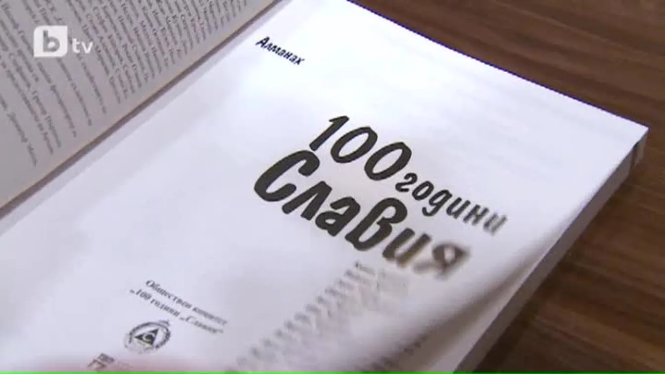 Официално представиха книгата 