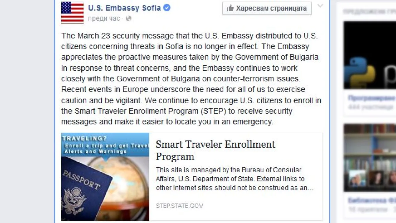 САЩ отмениха предупреждението за атентат в София
