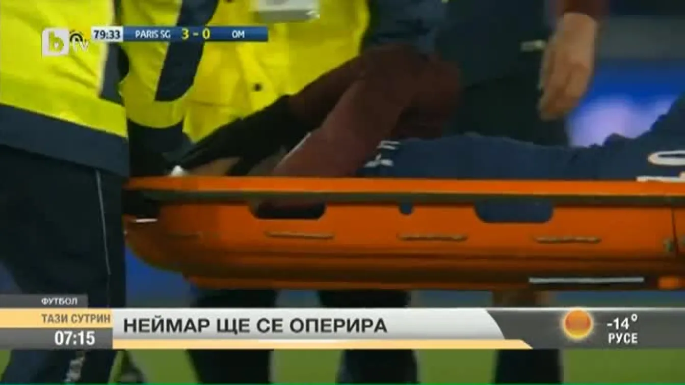 Неймар ще бъде опериран