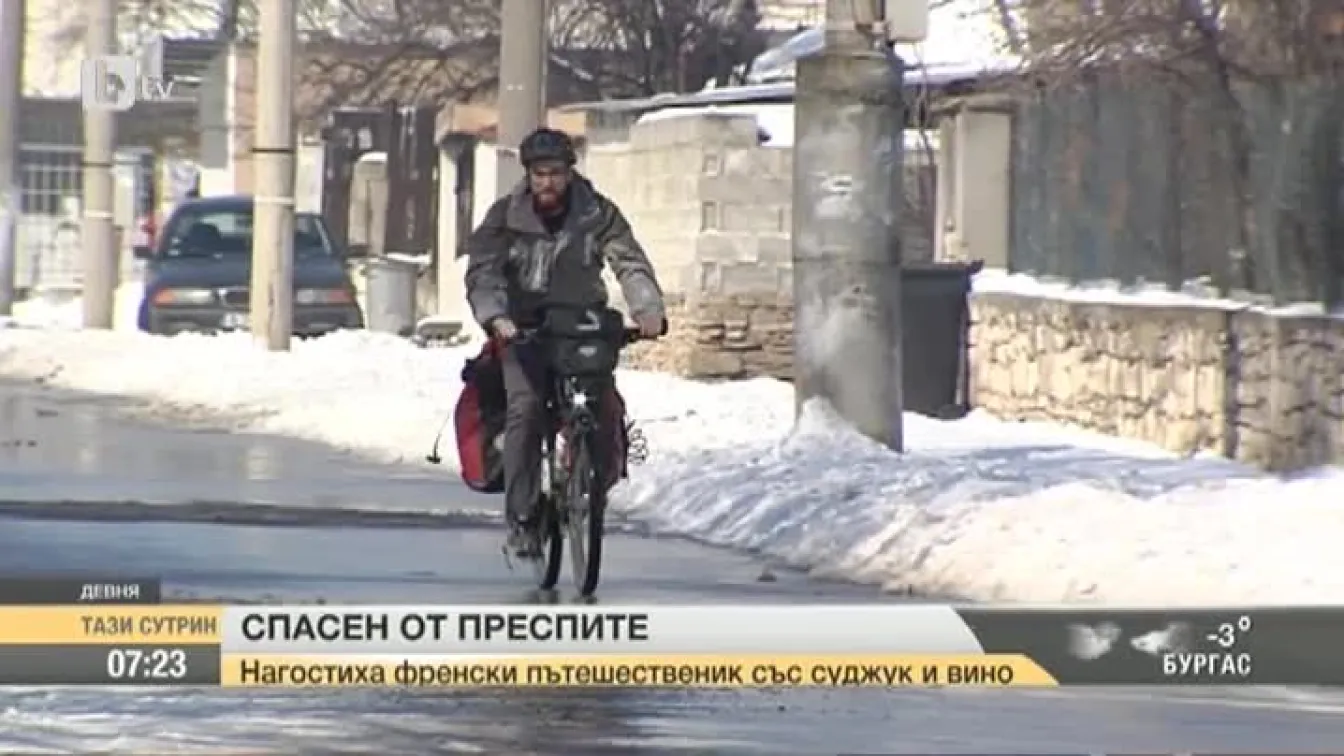 Френски авантюрист, обикалящ Европа с велосипед, беше спасен от студа във Варненско