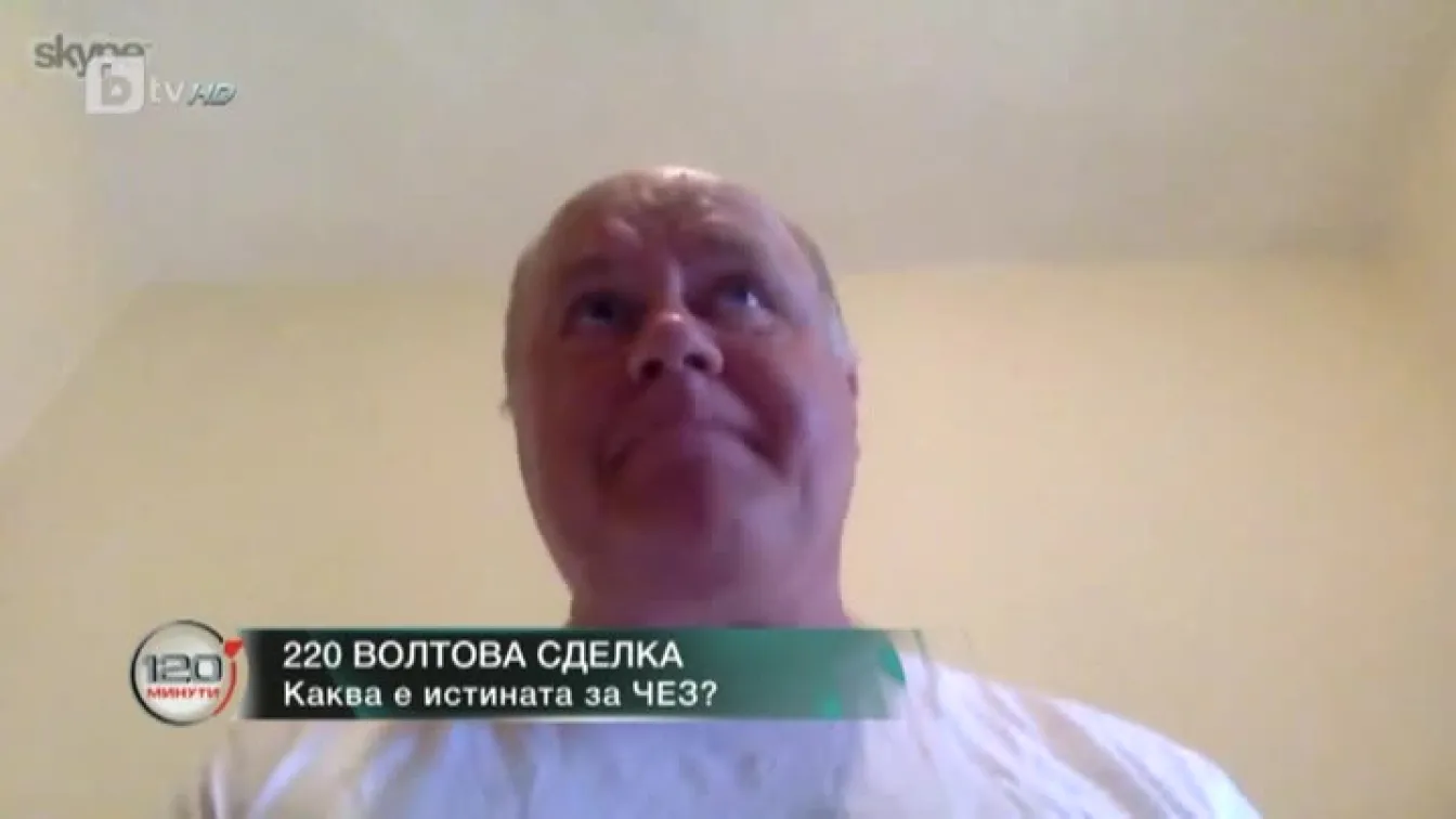 220-волтова сделка - каква е истината за ЧЕЗ?