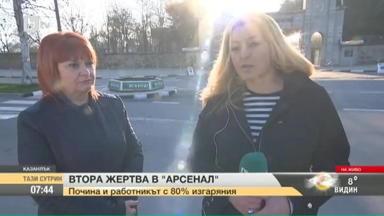 Втора жертва в 