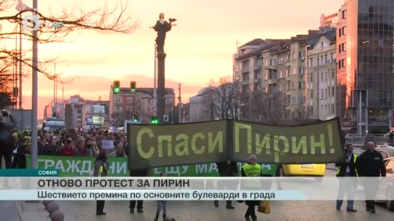 Продължават протестите в защита на Пирин