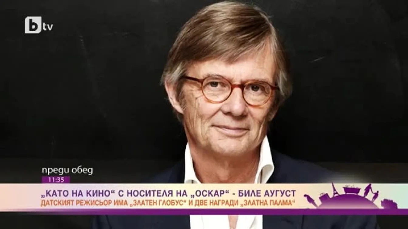 Биле Аугуст: Джордж Лукас е много мил, скромен и стеснителен човек