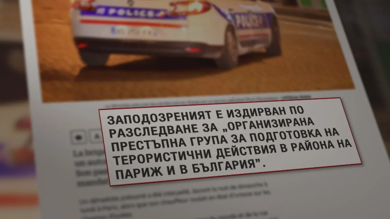 Заради една буква разлика: Медии във Франция твърдят, че полицията не е задържала опасен джихадист
