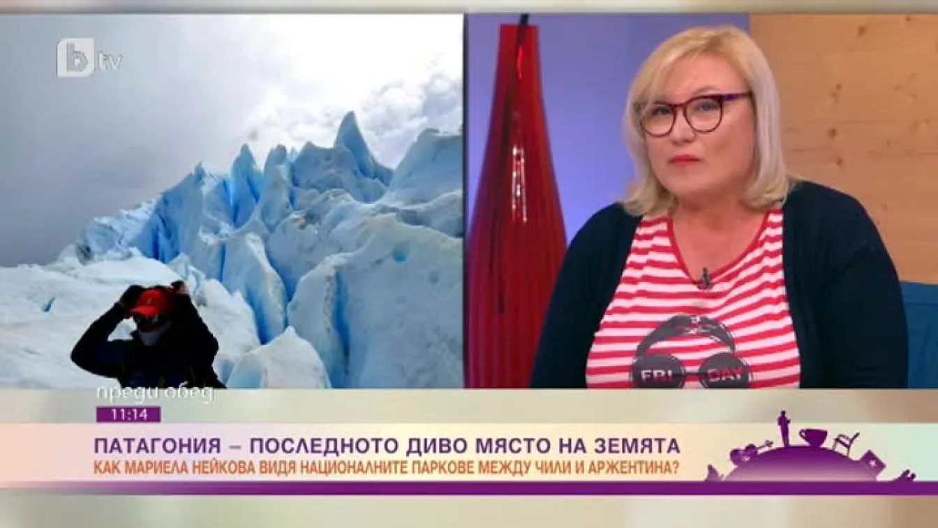Мариела Нейкова: Патагонските глетчери в Аржентина се топят по 20 см на ден, но след това се възстановяват