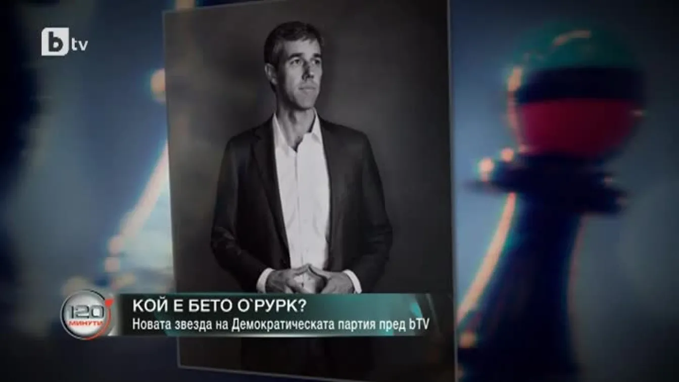 Кой е Бето О'Рурк?