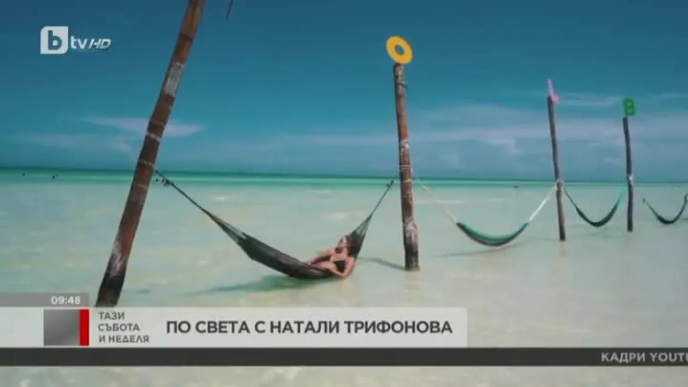 По света с Натали Трифонова: разходка из Мексико
