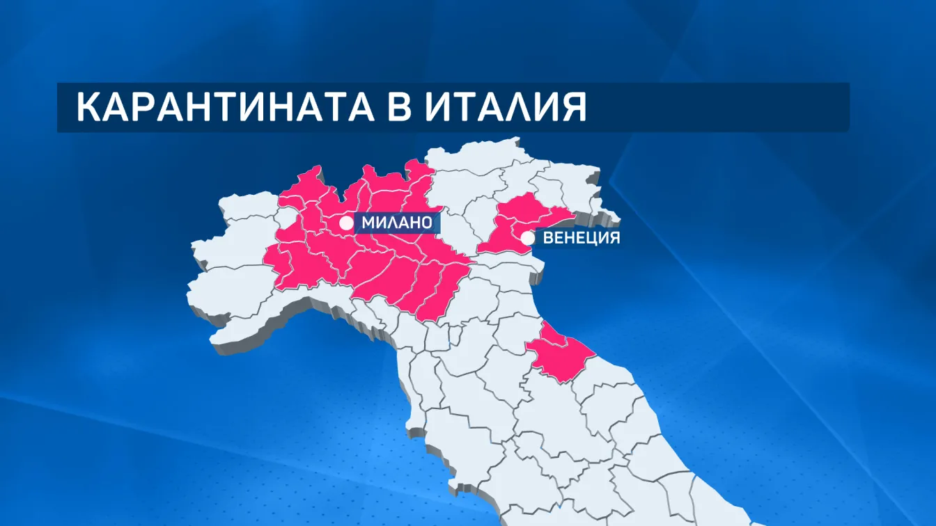 Северна Италия под задължителна карантина