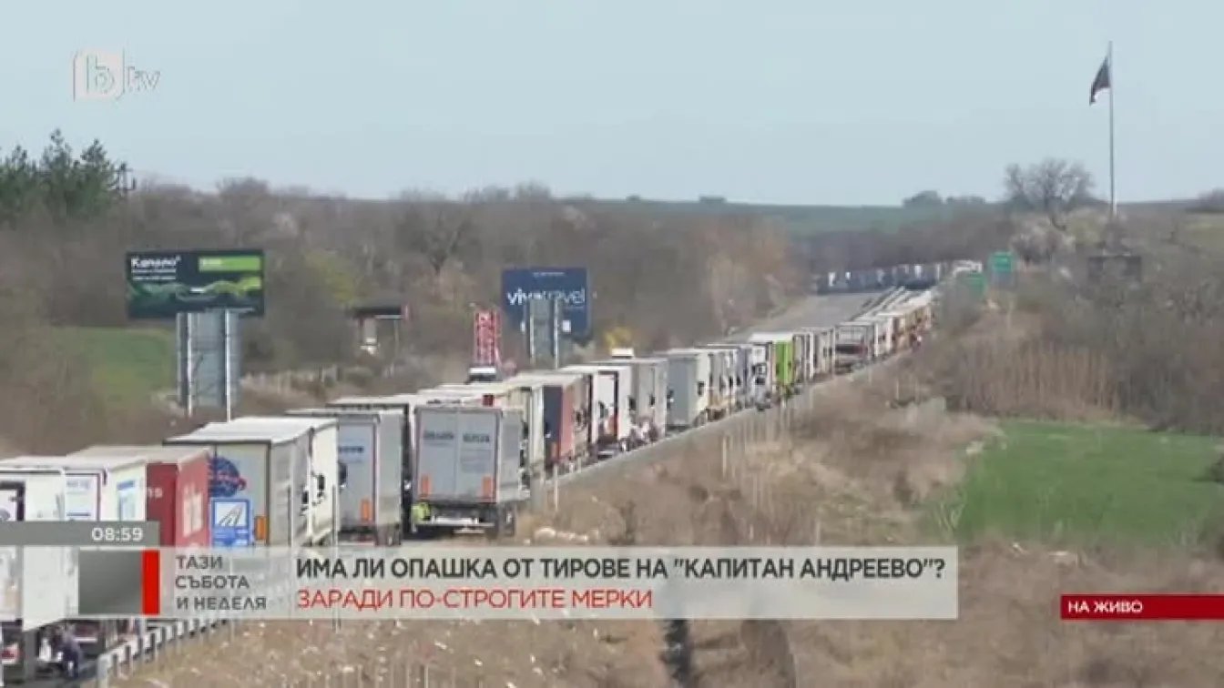 Има ли опашки от тирове на 