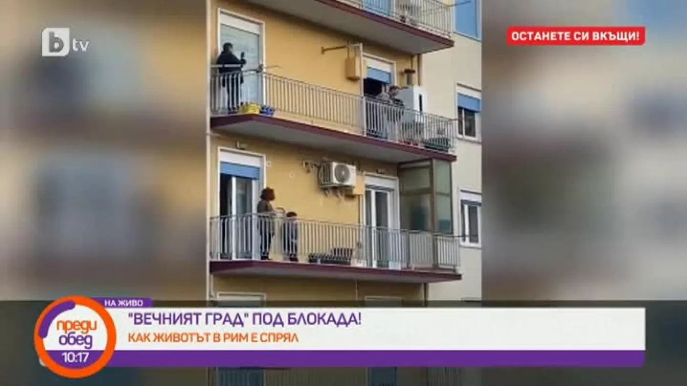 Импровизиран флашмоб в Италия