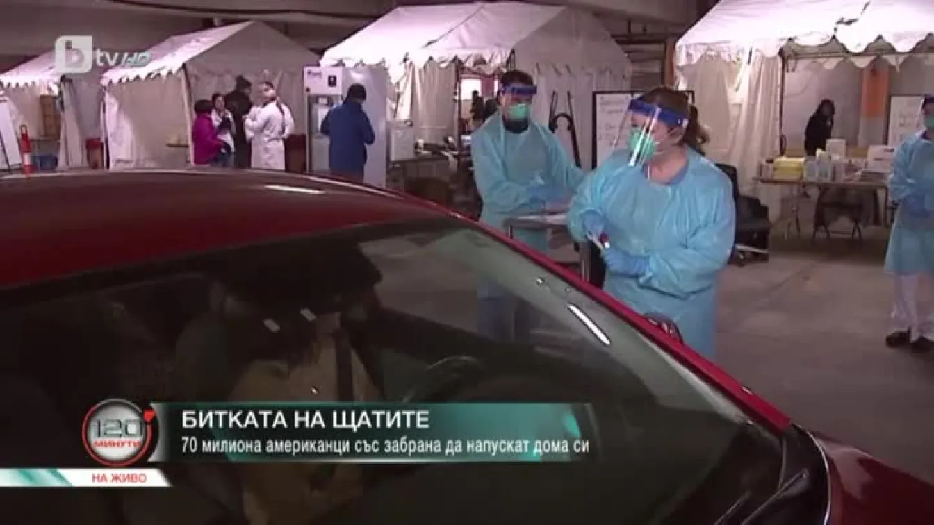 Затягат на мерките в битката с коронавируса и в САЩ