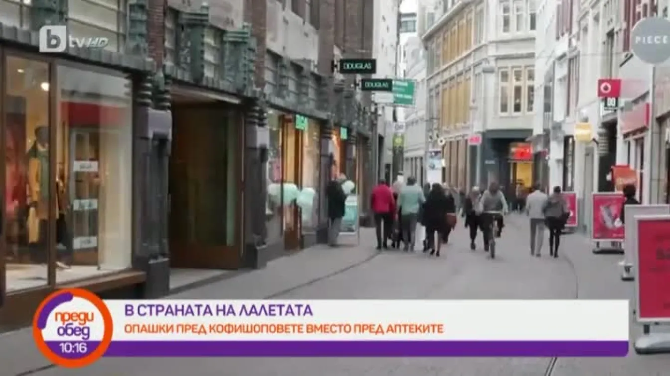 Опашки пред кофишоповете в Нидерландия