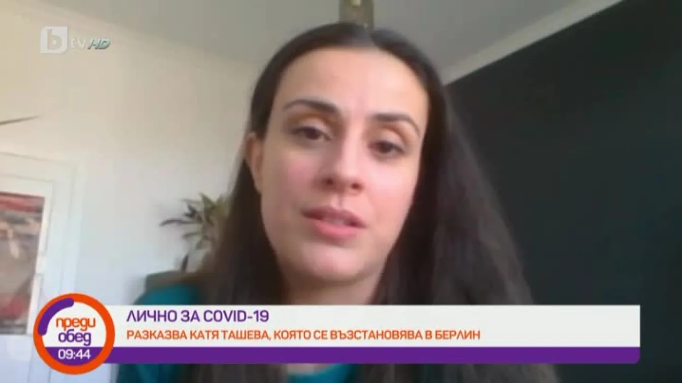 Българка, болна от коронавирус в Берлин: В даден момент изгубих обонянието и вкуса си
