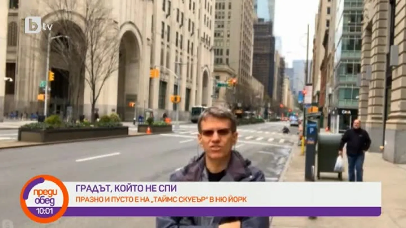 Вени Марковски за COVID-19: Част от хората в Ню Йорк са напуснали града и сега живеят някъде в провинцията