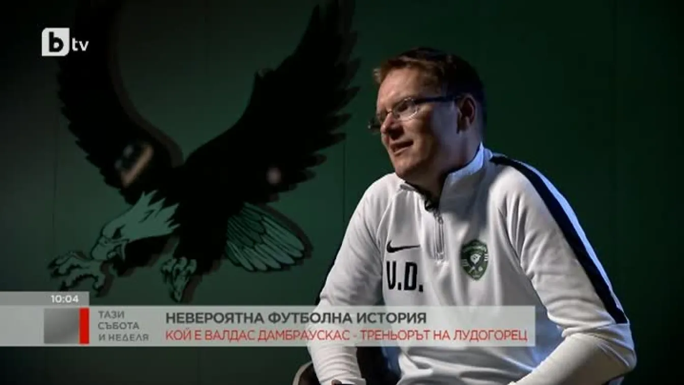 Невероятната история на на новия треньор на 
