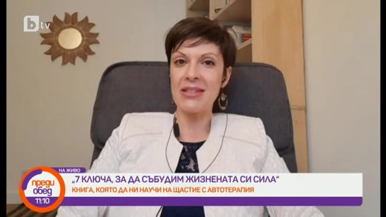 Седем ключа за постигане на щастие