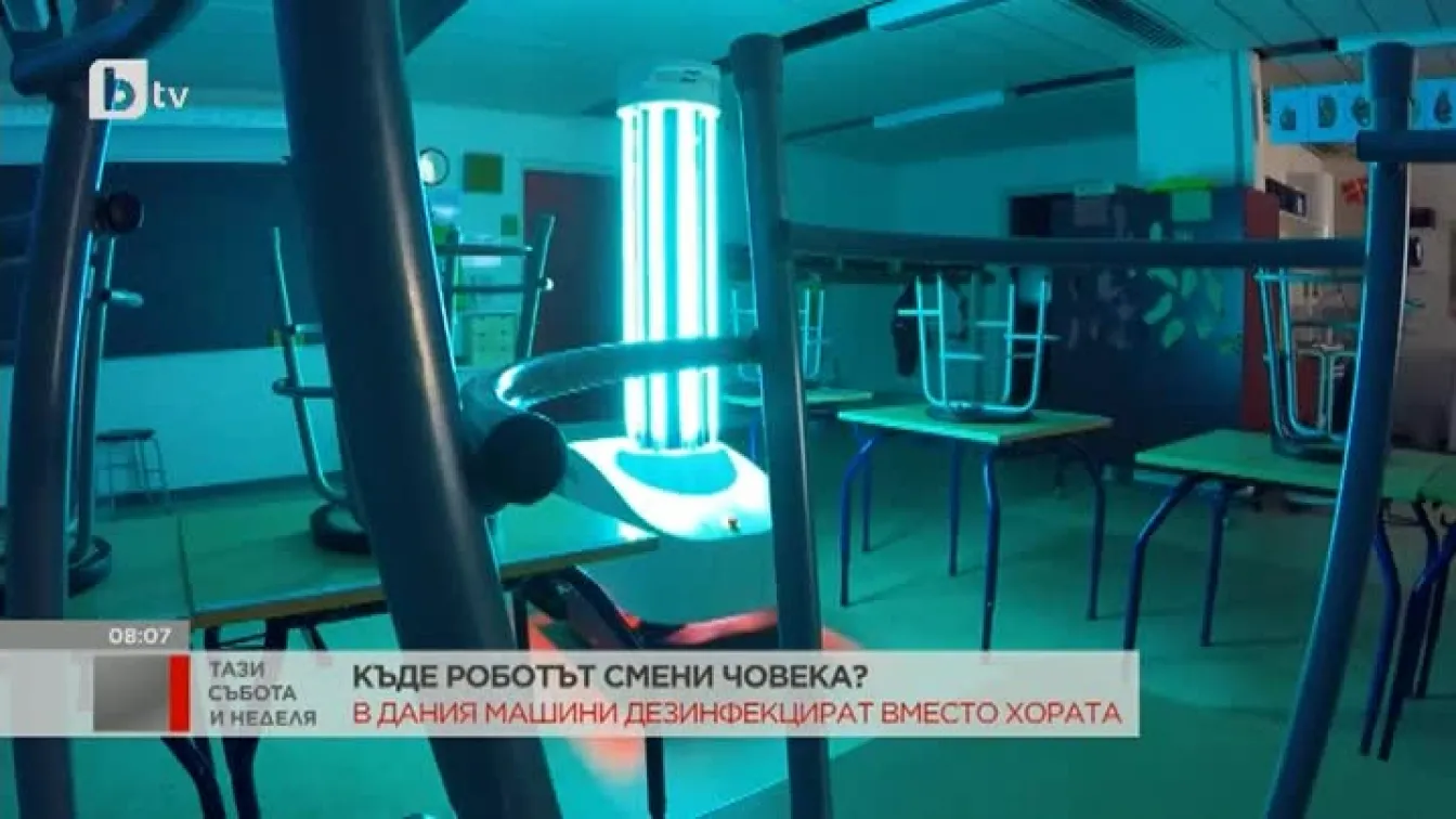 В Дания дезинфекцират обществени пространства с помощта на роботи