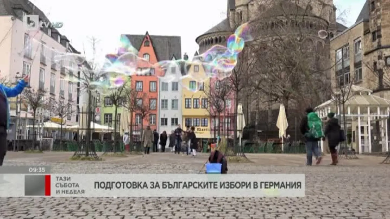 Как ще се случи гласуването на нашите сънародници в Германия?