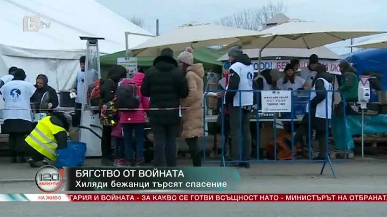Хиляди бежанци търсят спасение от войната в Украйна