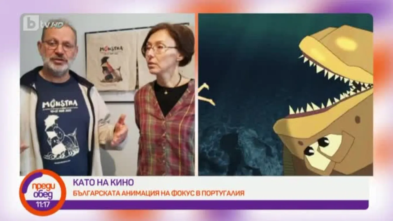 Българската анимация на фокус в Португалия
