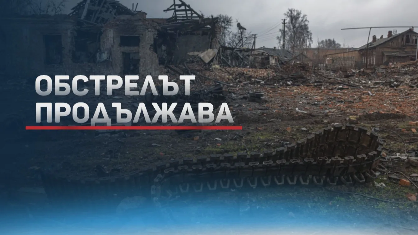 Въпреки надеждите за дипломатически пробив: Отново ракетни удари в Украйна