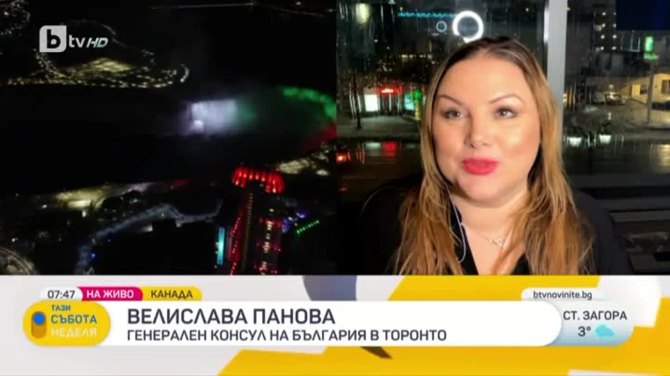 Ниагарският водопад беше осветен в цветовете на българското знаме