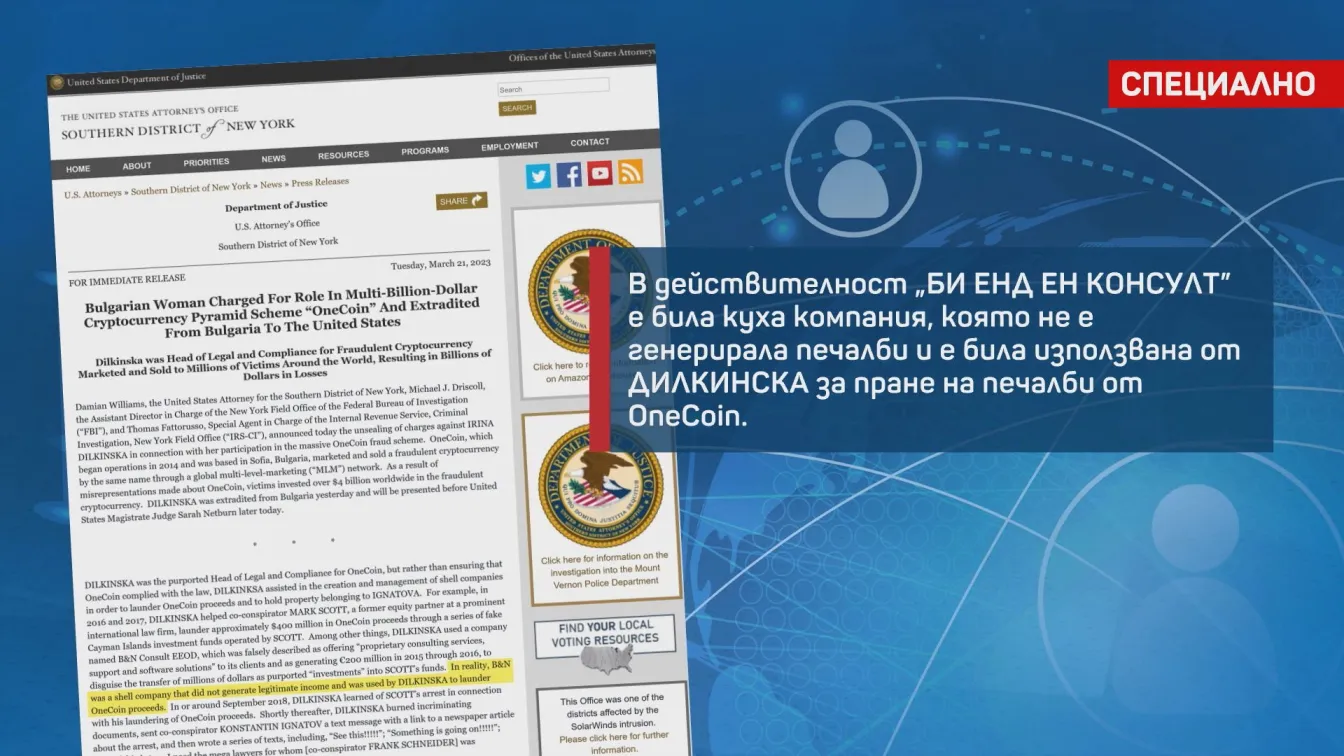 От Ню Йорк до Етрополе: bTV по следите на милионите от криптоизмами
